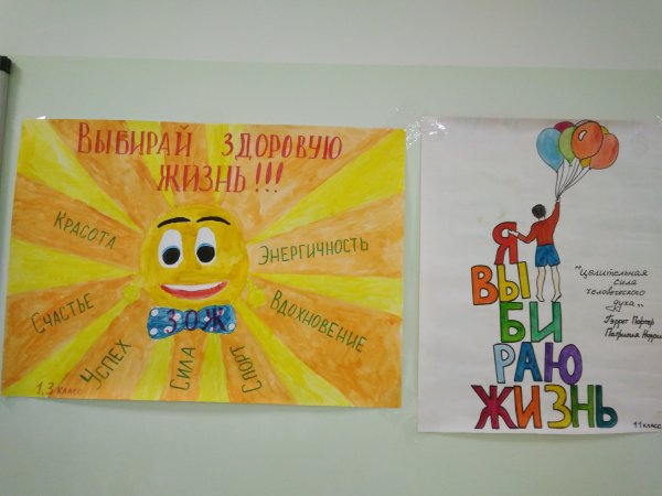 Мы выбираем жизнь плакат