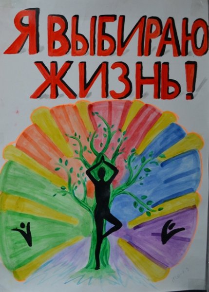 Конкурс плакатов мы за ЗОЖ