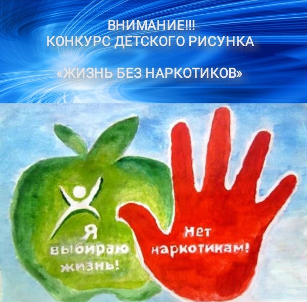 Рисунок на тему мы против наркотиков