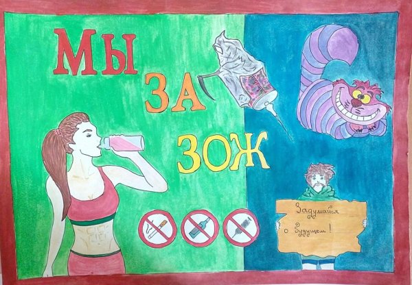 Плакат на тему мы выбираем жизнь