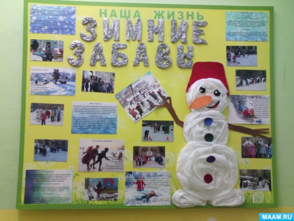 Стенд зимние забавы