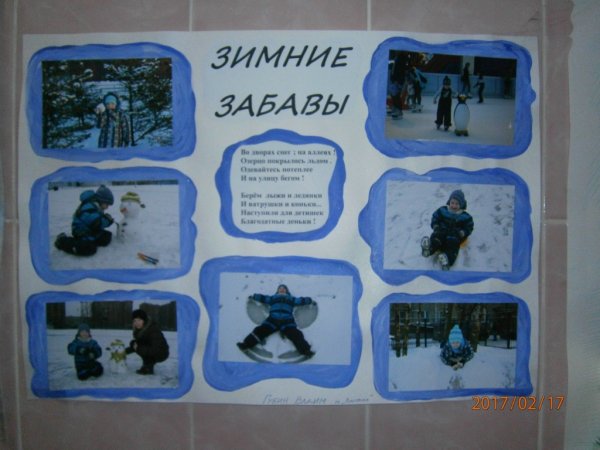Коллаж зимние забавы в детском саду
