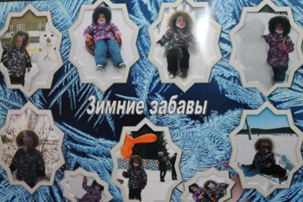 Коллаж зимние забавы в детском саду