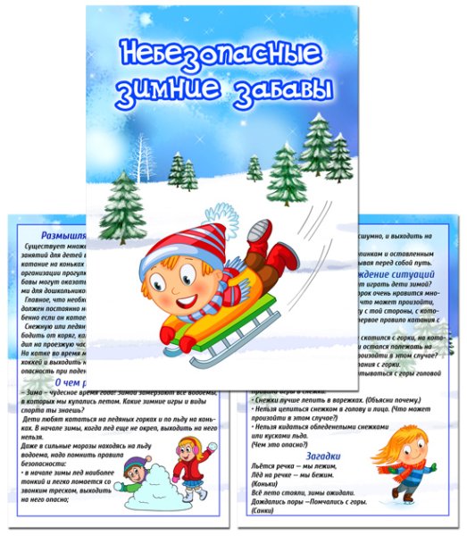 Зимние забавы