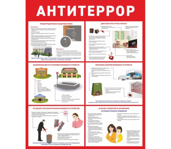 Памятки для детей по антитеррористической безопасности