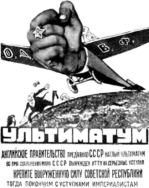 Советский плакат наш ответ Чемберлену