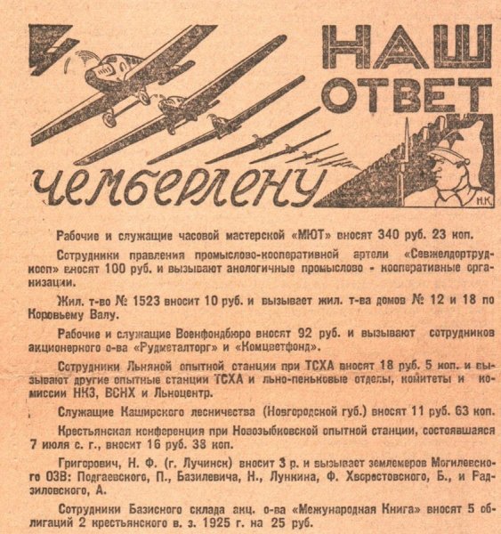 Плакат наш ответ Чемберлену 1927