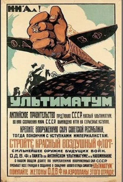 1927 «Наш ответ Чемберлену»