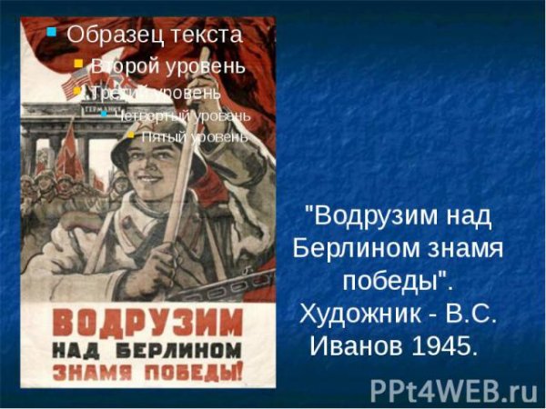 Плакаты Великой Отечественной войны презентация