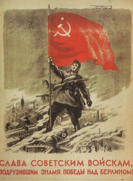 Плакаты Великой Отечественной войны 1941-1945