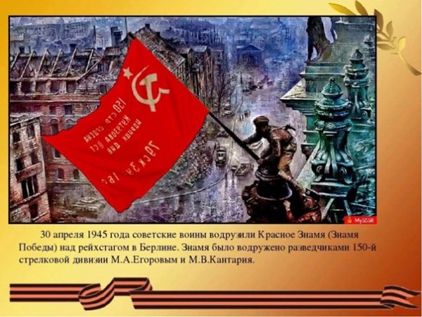 Плакат мы победили