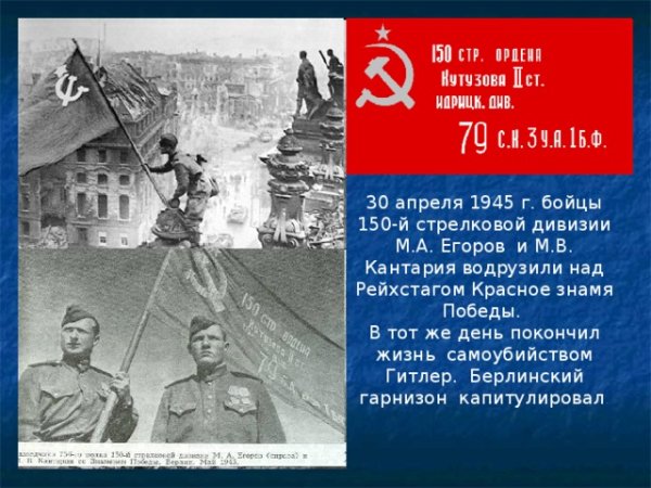 Булатов Кошкарбаев Рейхстаг