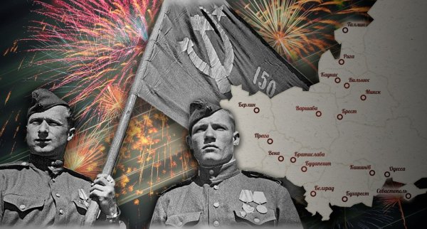 Водружение Знамени Победы 30 апреля 1945