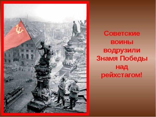 Слава советскому народу победителю