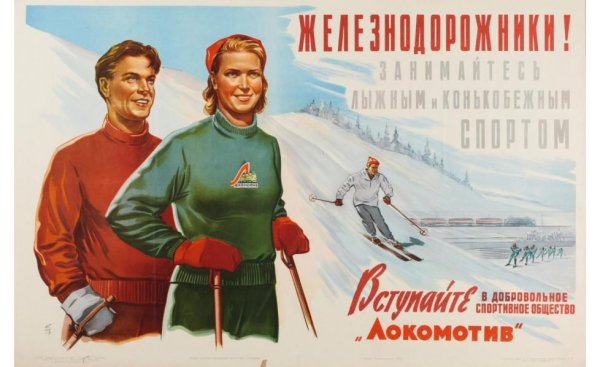 Лыжник Постер