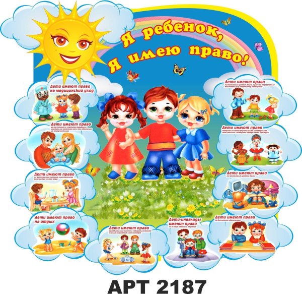 Плпакат Всемирный день ребёнка