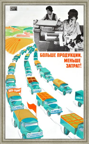 Плакат с продукцией