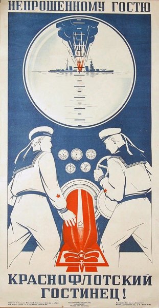 Советские плакаты флот