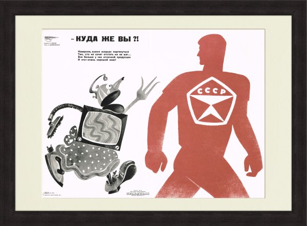 Советские плакаты магазин