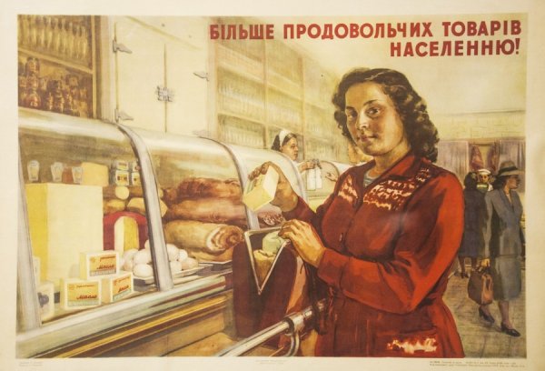 Советские плакаты магазин