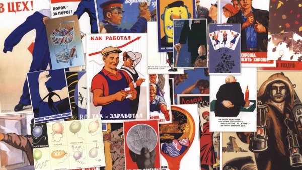 Советские плакаты