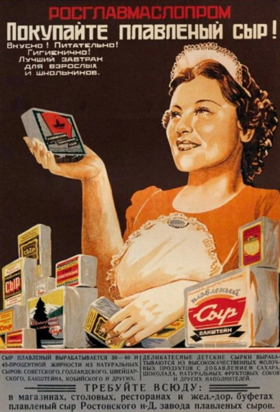 Советская реклама плакаты