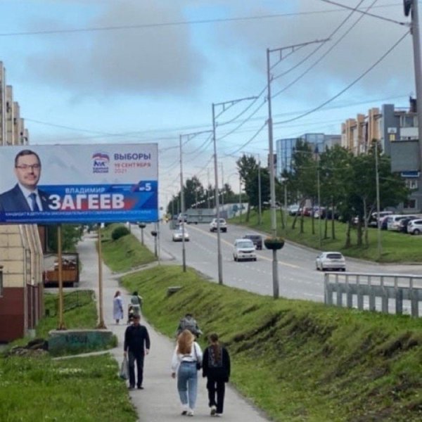 Владимир Загеев Единая Россия