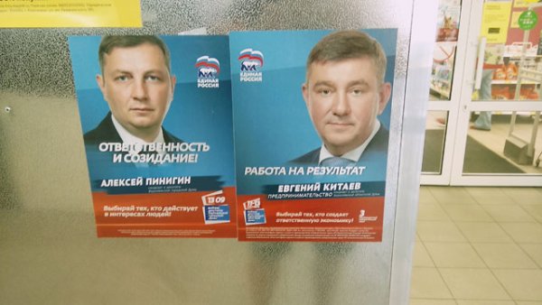 Политическая реклама в прессе