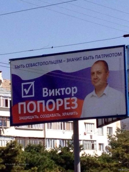 Виктор Попорез кандидат