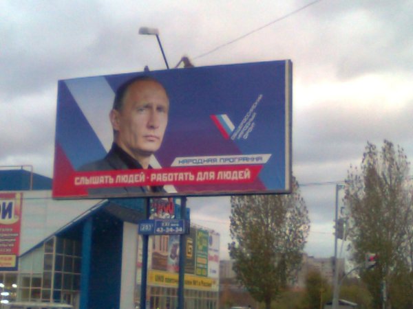 Единая Россия баннер