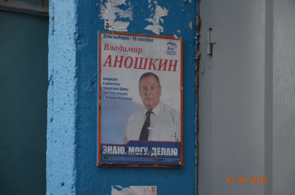 Единая Россия плакаты кандидатов