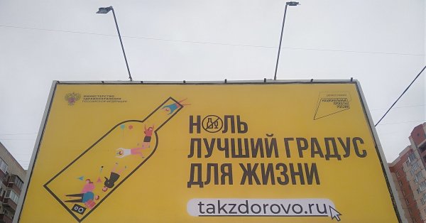 Ноль лучший градус для жизни