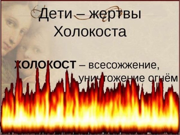 День памяти жертв Холокоста плакаты