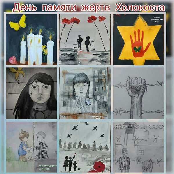 Мероприятие неделя памяти жертв Холокоста