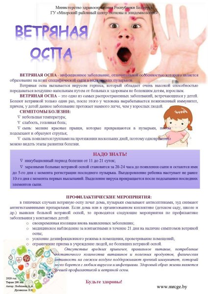 Ветрянка инкубационный период у детей