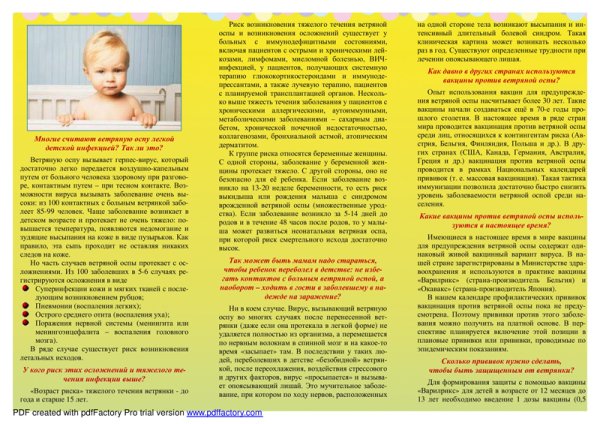 Ветрянка ветряная оспа