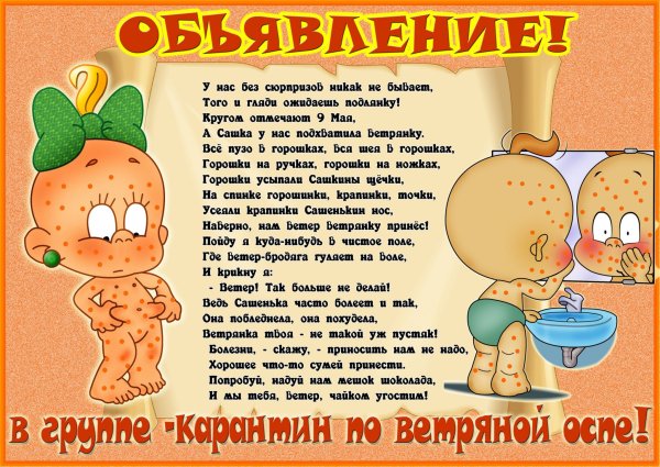 Ветряная оспа памятка буклет