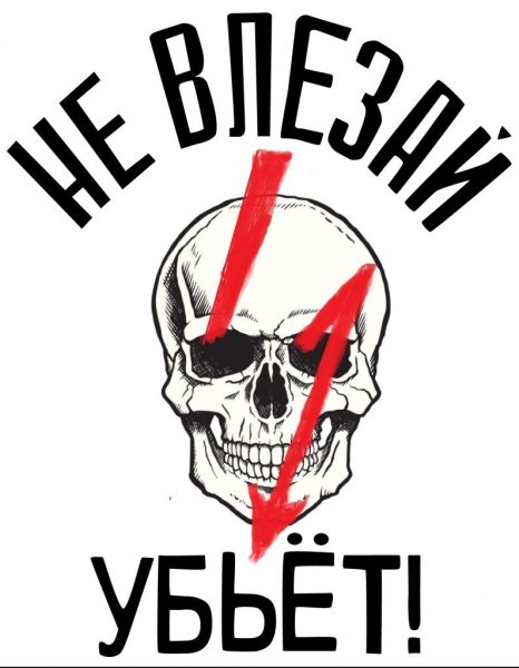 Осторожно убьет