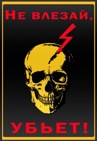 Плакать не влезай убьет