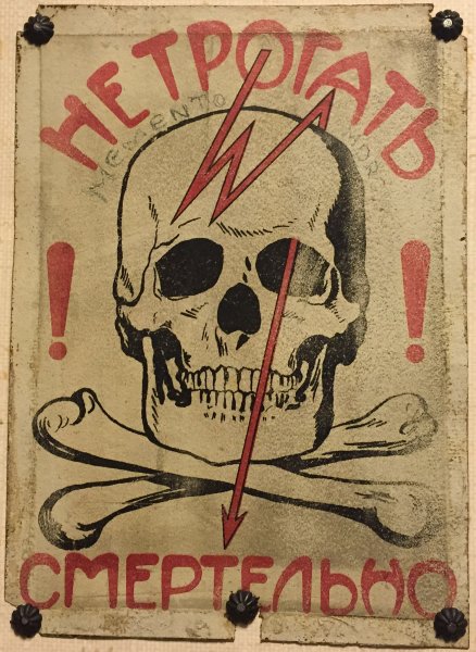 Табличка с черепом