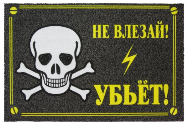 Знак не лезь убьет