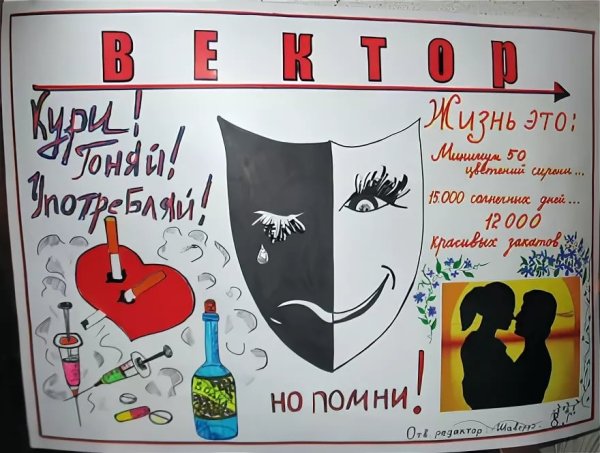 Плакат против курения алкоголя и наркотиков