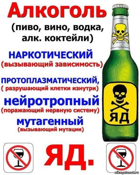 Алкоголь яд иллюстрации