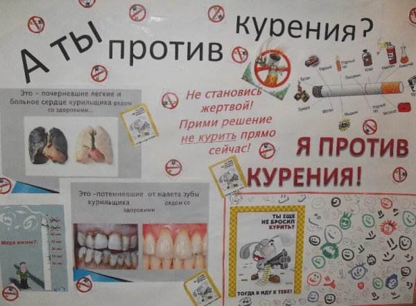 Против курения и алкоголя