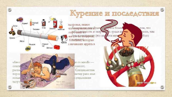 Влияние вредных привычек на плод