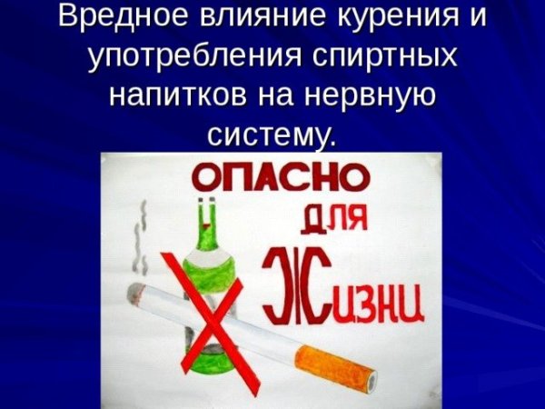 Плакат на тему вредные привычки