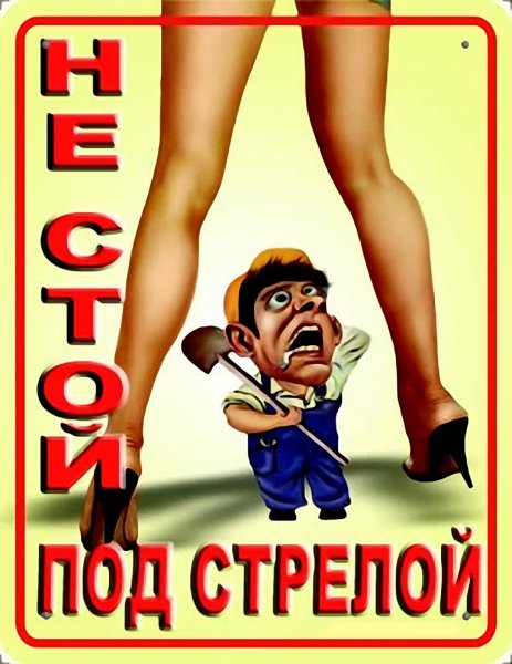 Прикольные плакаты с надписями