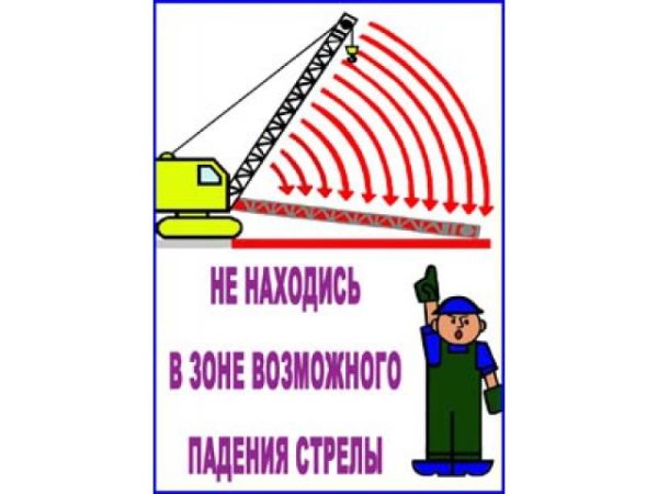 Не стой под стрелой