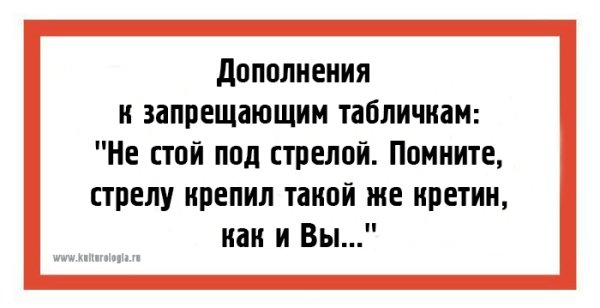 Табличка не стой под стрелой