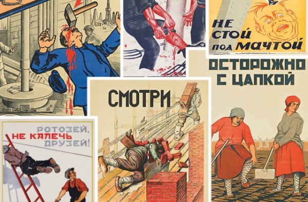 Не стой под стрелой Советский плакат